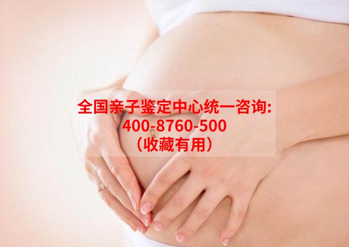 在陕西省怀孕了需要如何做胎儿亲子鉴定,陕西省办理怀孕亲子鉴定准确性高吗