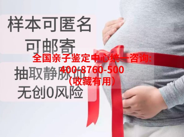 在福建省怀孕了需要如何做孕期亲子鉴定,福建省做孕期亲子鉴定准不准
