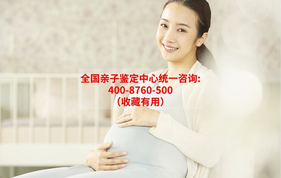 在福建省怀孕了需要如何做孕期亲子鉴定,福建省做孕期亲子鉴定准不准